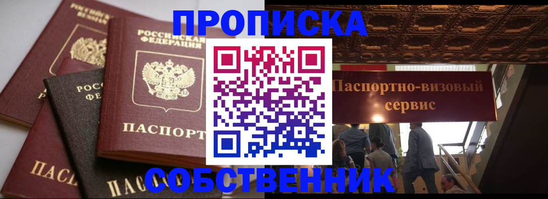 прописка законно в Завитинске
