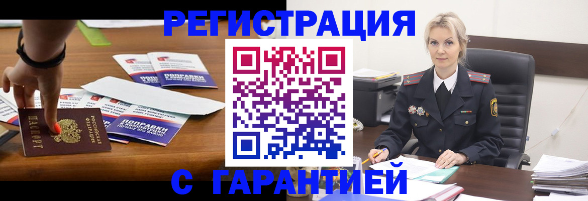 временная регистрация собственник в Завитинске