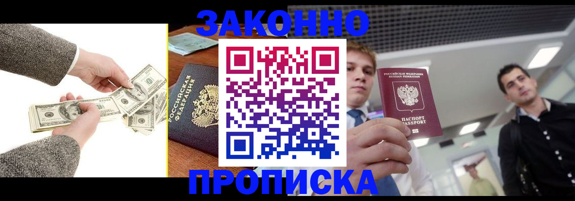 прописка иностранных граждан в Завитинске