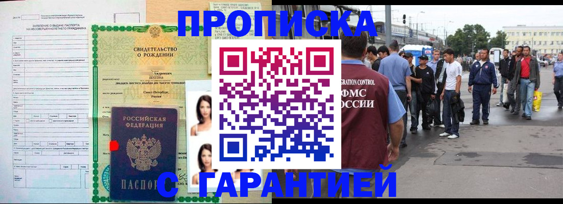 прописка в квартире в Завитинске