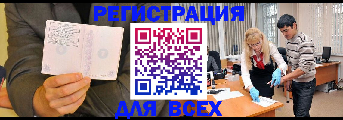 временная прописка в Завитинске