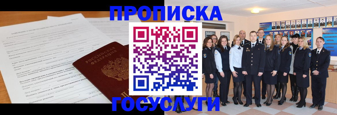 купить прописку в Завитинске